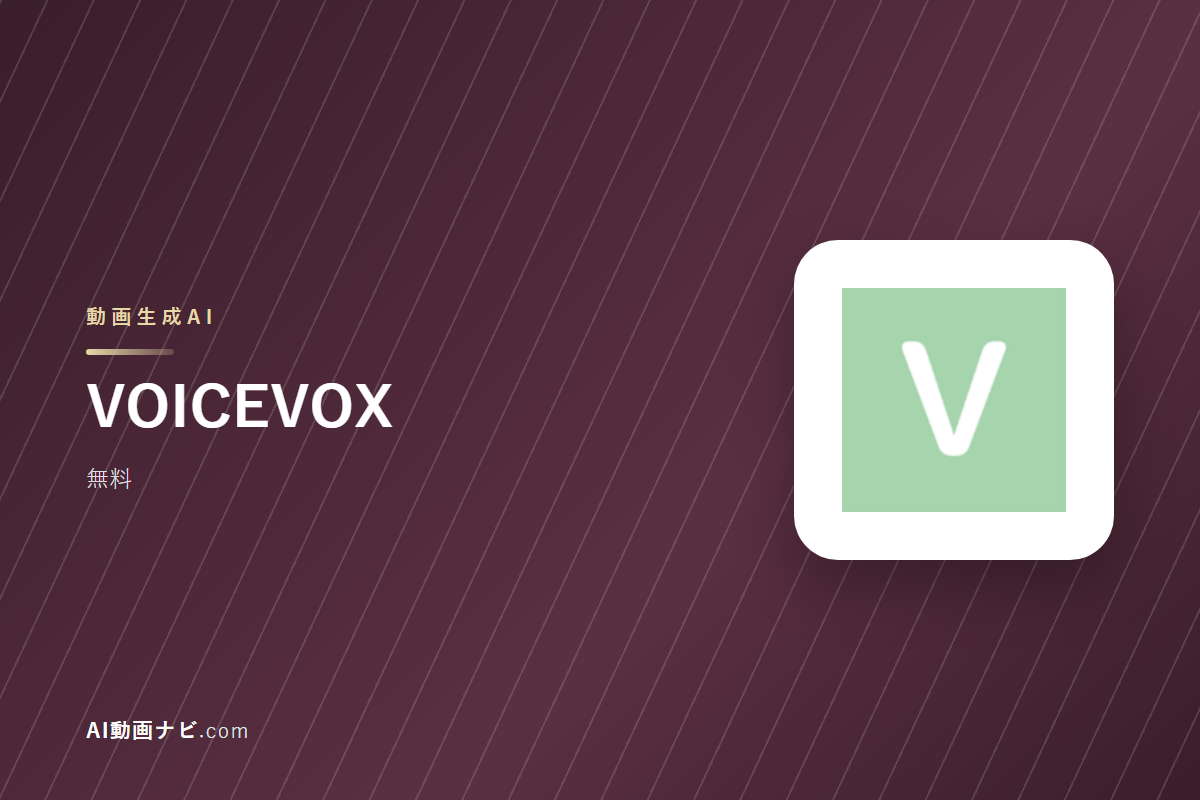 VOICEVOXとUdioの違い｜提供元・料金で比較